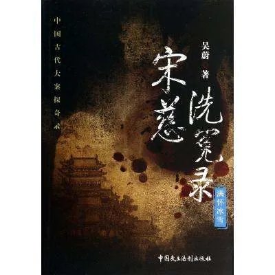 中国古代大案探奇录的介绍