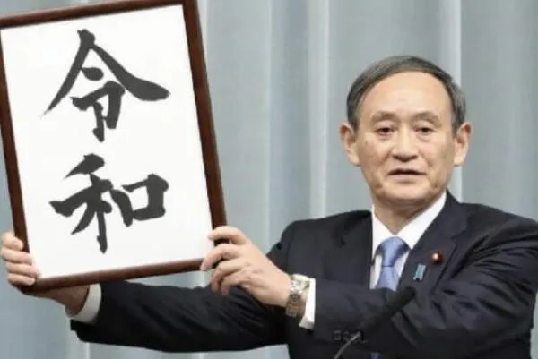 菅义伟将出任日本新首相,对日本来说会有什么改变?