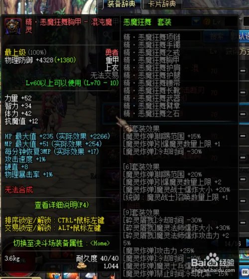 dnf90级最新混沌魔灵二觉黑曜神异界套选择2018?