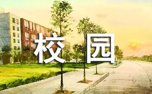 校园环保标语