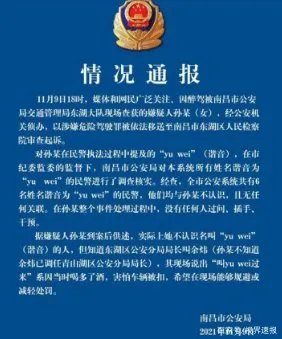 警方通报玛莎拉蒂女子叫余伟过来