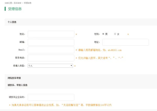 假药举报