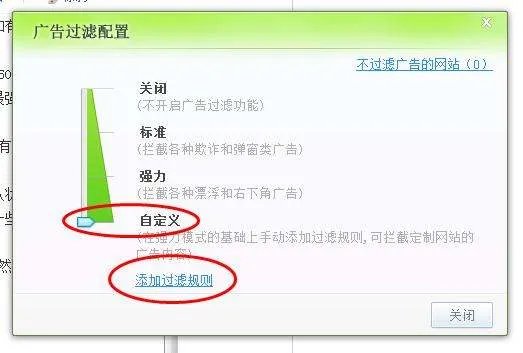 360怎么设置屏蔽广告？