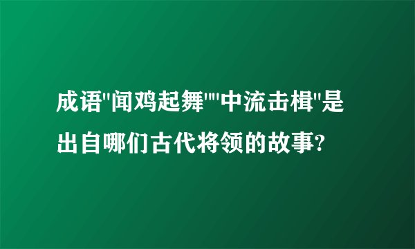 成语