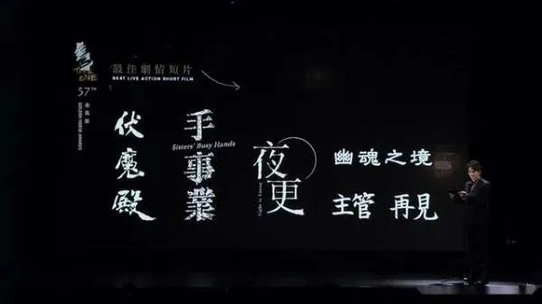 桂纶镁和林家栋入围了第57届金马奖吗?