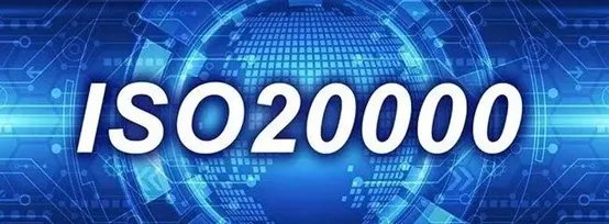 ISO20000认证IT服务管理体系认证申请,ISO20000认证费用是多少