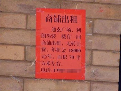 一般门面出租广告怎么写