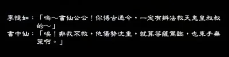 为什么很多人会选择性忽视《仙剑奇侠传二》?