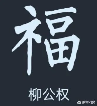 杨超越在节目中将“福”字写成“褔”字,随后又改过来,你怎么看?