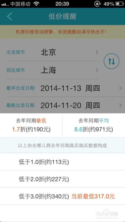 怎么样订购打折机票才不会错过优惠期