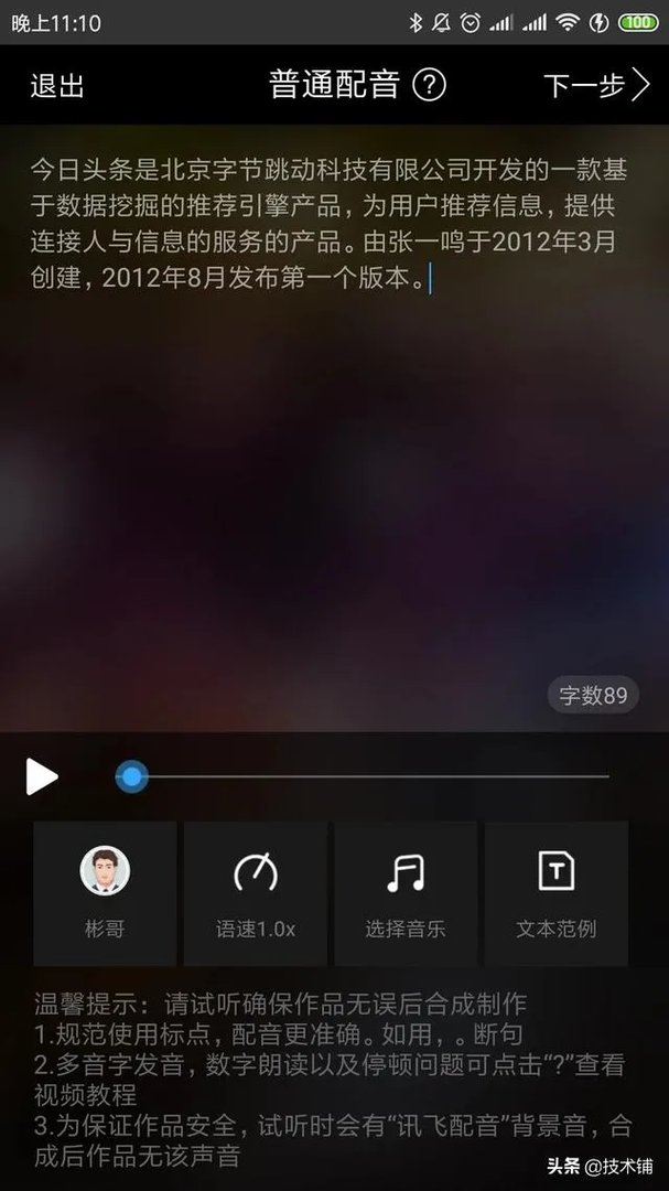 把文字转语音,哪个软件好用?