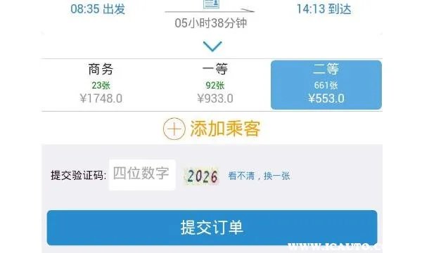 火车票提前多久可以买?火车票怎么买