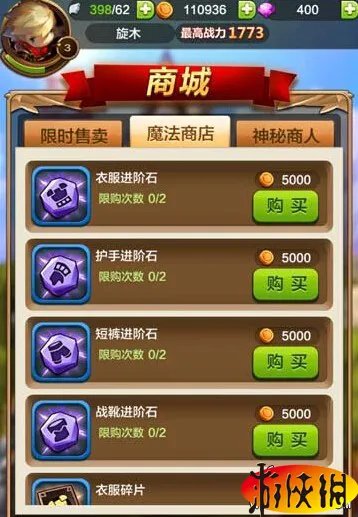 《驯龙战机3D》商城系统详解 三大商店介绍
