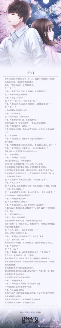 恋与制作人第九章剧情欣赏