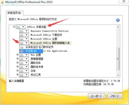 怎样彻底卸载微软拼音输入法?