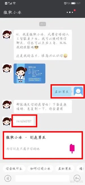 《华为虚拟男友》是真人吗