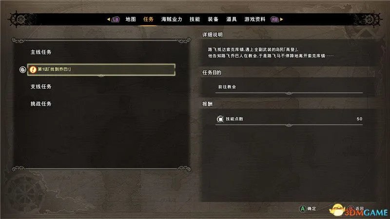 《海贼王:世界探索者》 图文攻略 全剧情通关流程攻略