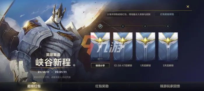 英雄联盟手游红包奖励怎么领 LOL手游红包领取方法介绍