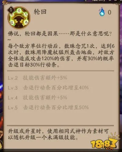 阴阳师数珠技能怎么样 数珠值得培养吗