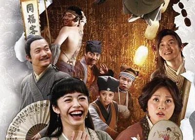 《武林外传》原班人马再次重聚，他们要创造武林外传的第多少回？
