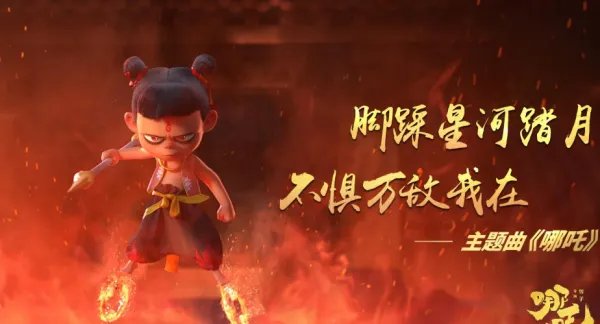 《哪吒之魔童降世》这部动漫为什么要在北美国家上映？