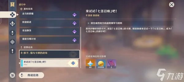 原神流沙如泪的神殿探索任务 流沙如泪的神殿任务攻略流程