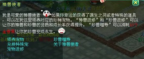 神武珍兽神兽对比 按等级取舍以及分析