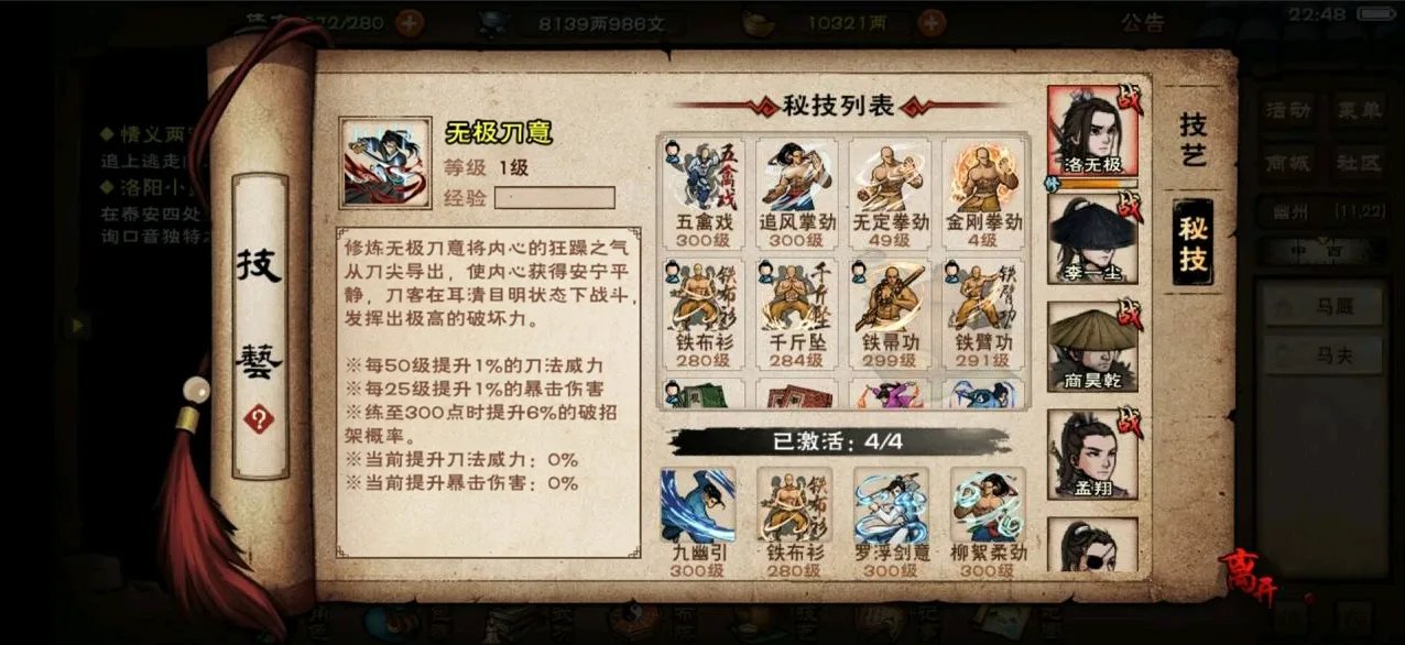 烟雨江湖无极刀意获取方式和属性一览