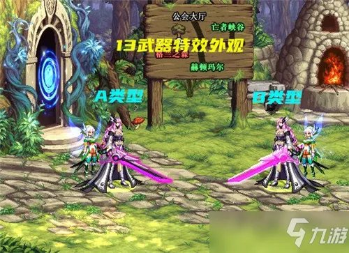 DNF女鬼剑士新春武器装扮也来了 3种外观前提下 高强特效展示