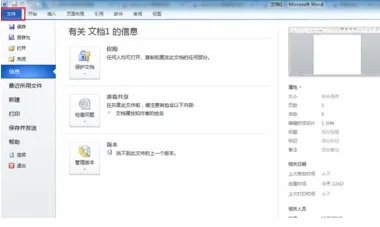 如何查看自己的OFFICE2010是否激活