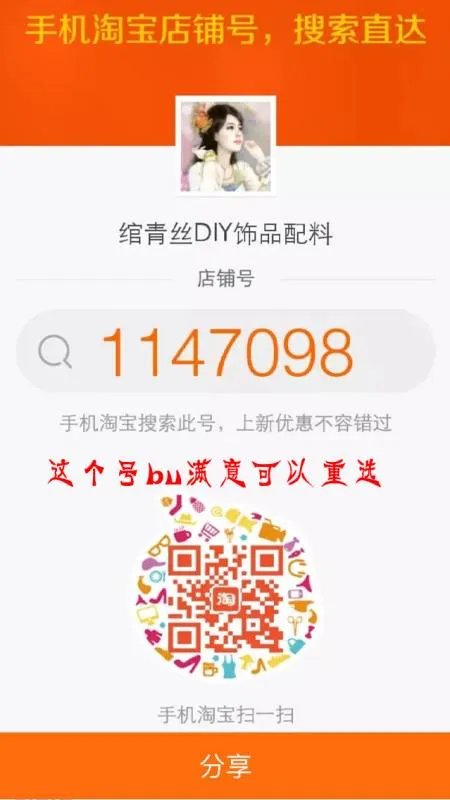 淘宝店铺号怎么来的，一串数字那个，急急急