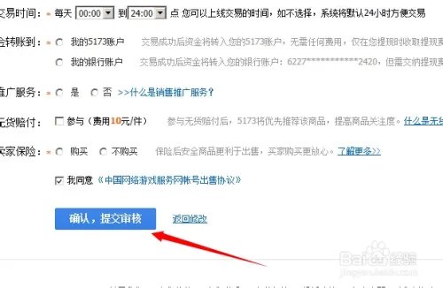 5173卖号流程