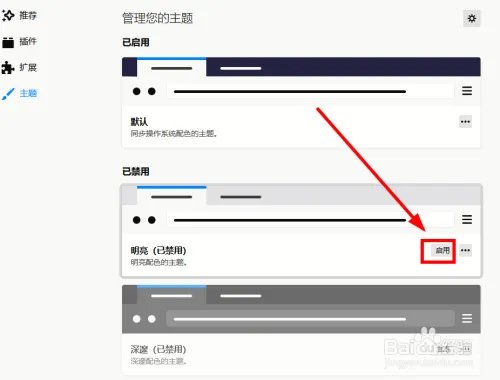 如何修改forefox浏览器的默认主题?