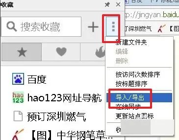 傲游浏览器的收藏夹在电脑什么位置?