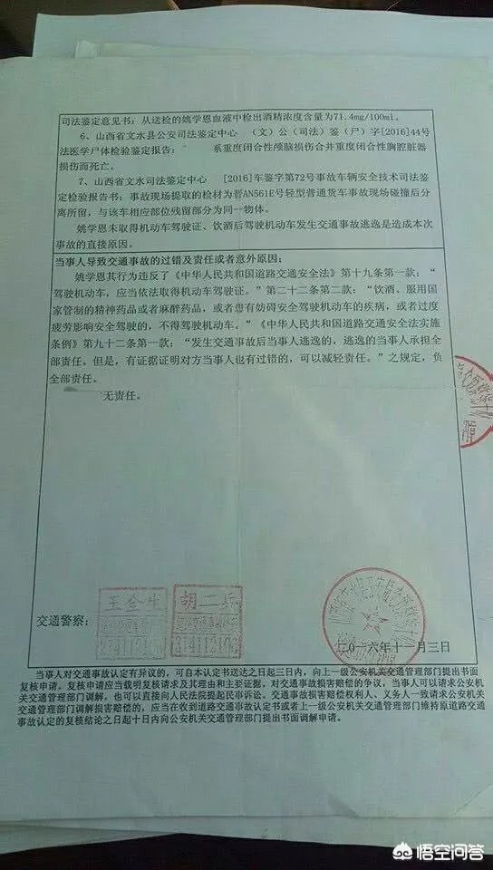 文水女子被无证酒驾司机撞死,丈夫扇肇事者耳光遭全国通缉;多机构伤情鉴定结论不一,丈夫刚解除取保候审。你怎么看?