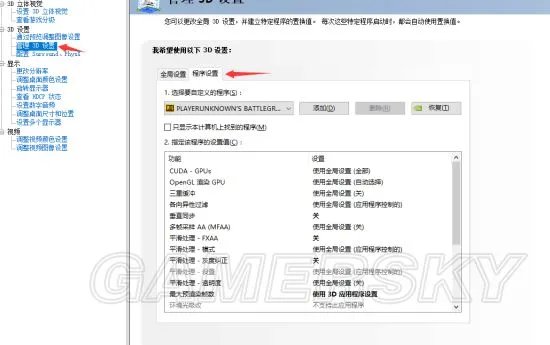 《绝地求生大逃杀》画面设置及N卡优化设置推荐