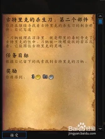 古特里克的杀生刀的成就