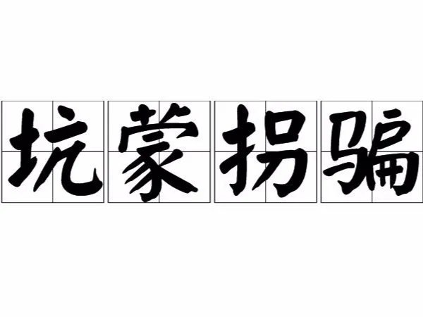 meng怎么组词语