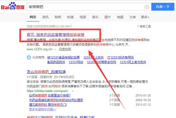 假药举报