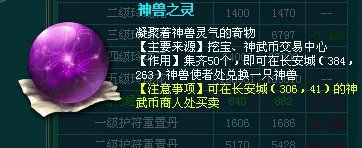 神武珍兽神兽对比 按等级取舍以及分析