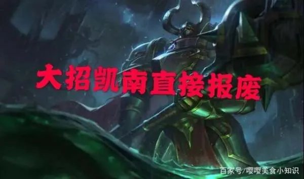 凯南的单带能力那么强,用什么英雄能够克制他?