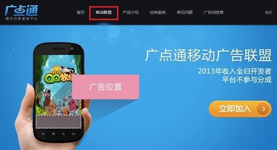 中国手机开发者联盟的公司背景