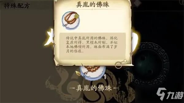 《天地劫:幽城再临》神魔至尊传第二章隐藏成就完成指南