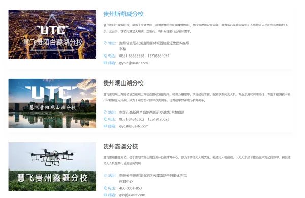 贵阳哪里可以参加无人机培训，获得无人机驾照