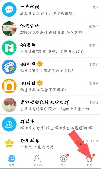 手机QQ游戏中心在哪里?
