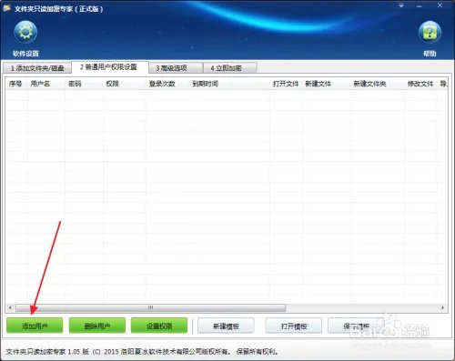 怎样只读加密文件夹？