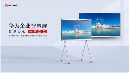 企业智慧屏值得入手吗？