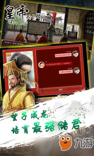 皇帝成长计划2皇子如何培养 优秀皇子养成攻略