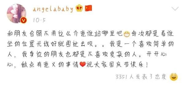 Angelababy是如何回应聚会合照站位的?