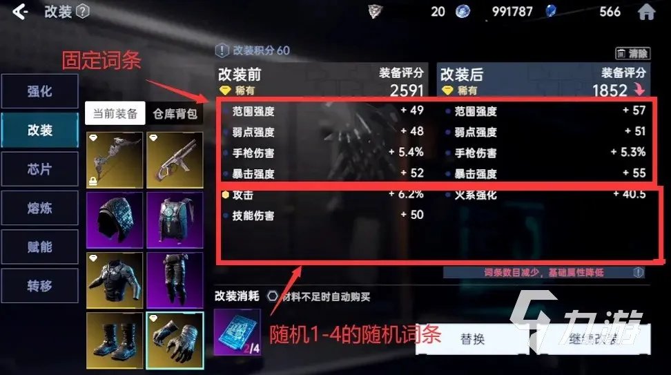 星球重启武器改装教程 星球重启武器怎么改装